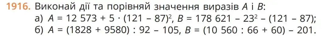 умова задачі № 1916