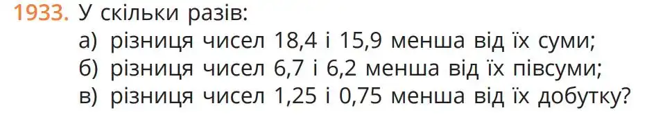 умова задачі № 1933