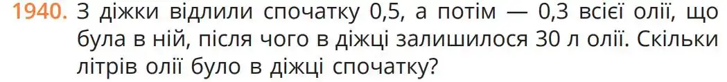 умова задачі № 1940
