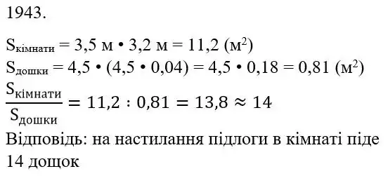 розв'язок задачі № 1943