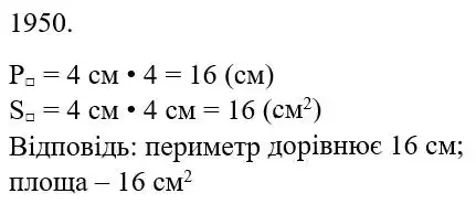 розв'язок задачі № 1950