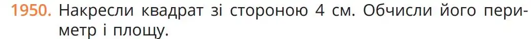 умова задачі № 1950