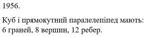 Зображення розв'язку задачі номер 1956 з ГДЗ Математика 5 клас Бевз