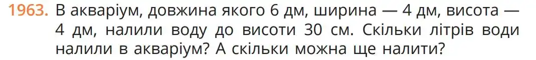 умова задачі № 1963