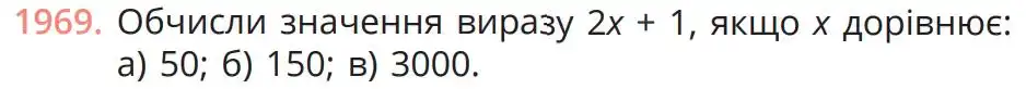 Зображення умови задачі номер 1969 з підручника Математика 5 клас Бевз