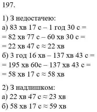 Зображення розв'язку задачі номер 197 з ГДЗ Математика 5 клас Бевз