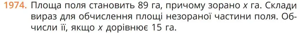 Зображення умови задачі номер 1974 з підручника Математика 5 клас Бевз