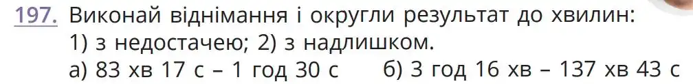 Зображення умови задачі номер 197 з підручника Математика 5 клас Бевз