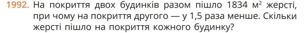 умова задачі № 1992