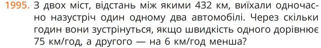 умова задачі № 1995