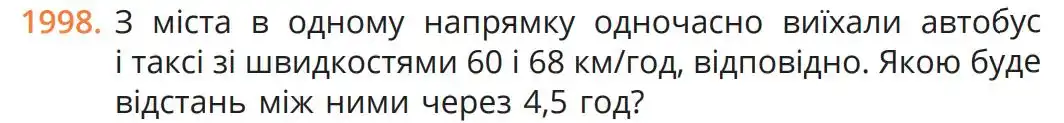 умова задачі № 1998