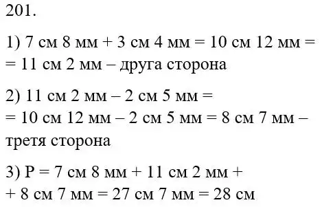 Зображення розв'язку задачі номер 201 з ГДЗ Математика 5 клас Бевз