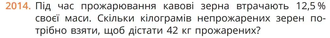Зображення умови задачі номер 2014 з підручника Математика 5 клас Бевз