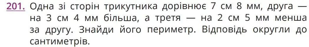 Зображення умови задачі номер 201 з підручника Математика 5 клас Бевз