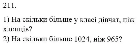 розв'язок задачі № 211