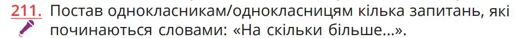 умова задачі № 211
