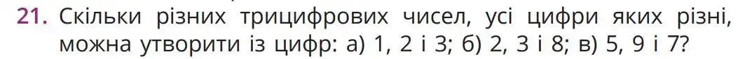 Зображення умови задачі номер 21 з підручника Математика 5 клас Бевз