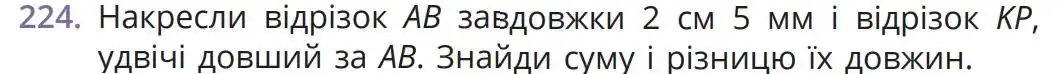 умова задачі № 224