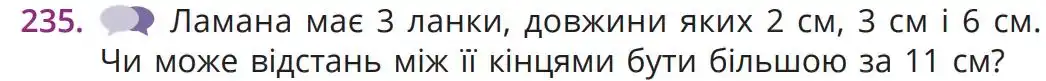 Зображення умови задачі номер 235 з підручника Математика 5 клас Бевз
