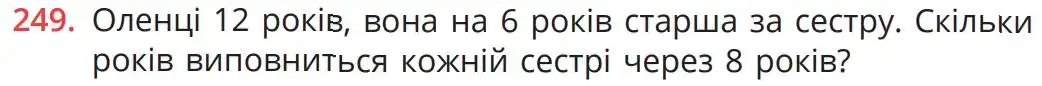 умова задачі № 249