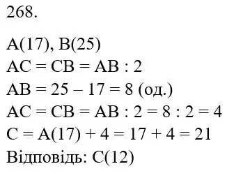 Зображення розв'язку задачі номер 268 з ГДЗ Математика 5 клас Бевз