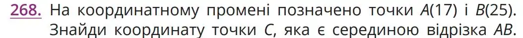 Зображення умови задачі номер 268 з підручника Математика 5 клас Бевз