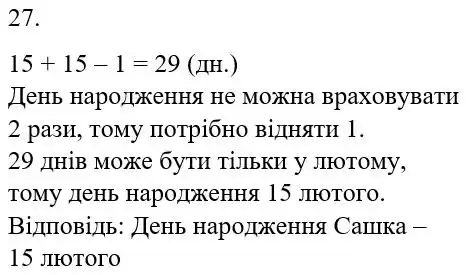 Зображення розв'язку задачі номер 27 з ГДЗ Математика 5 клас Бевз