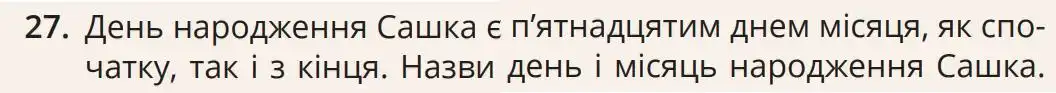 Зображення умови задачі номер 27 з підручника Математика 5 клас Бевз