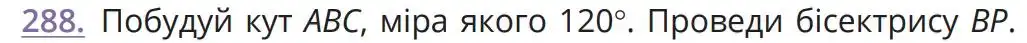 Зображення умови задачі номер 288 з підручника Математика 5 клас Бевз
