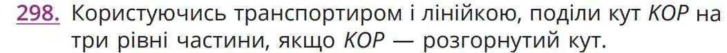 умова задачі № 298
