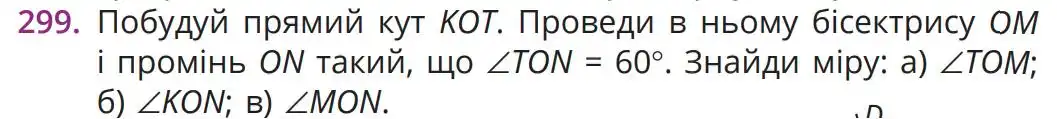 Зображення умови задачі номер 299 з підручника Математика 5 клас Бевз