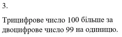 Зображення розв'язку задачі номер 3 з ГДЗ Математика 5 клас Бевз