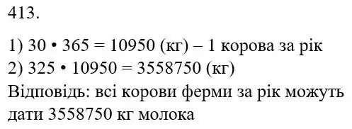 Зображення розв'язку задачі номер 413 з ГДЗ Математика 5 клас Бевз