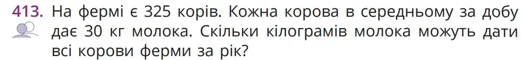 Зображення умови задачі номер 413 з підручника Математика 5 клас Бевз