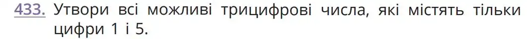 Зображення умови задачі номер 433 з підручника Математика 5 клас Бевз
