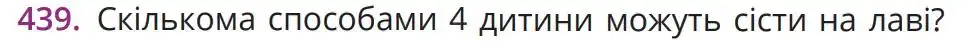 Зображення умови задачі номер 439 з підручника Математика 5 клас Бевз