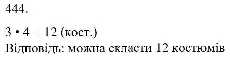 Зображення розв'язку задачі номер 444 з ГДЗ Математика 5 клас Бевз