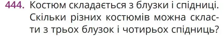Зображення умови задачі номер 444 з підручника Математика 5 клас Бевз