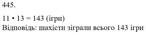 Зображення розв'язку задачі номер 445 з ГДЗ Математика 5 клас Бевз