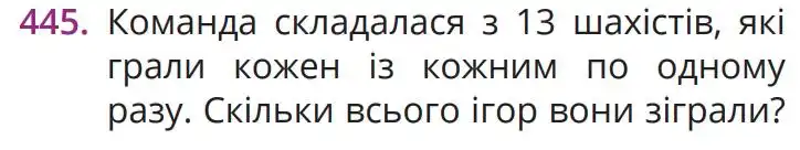 Зображення умови задачі номер 445 з підручника Математика 5 клас Бевз