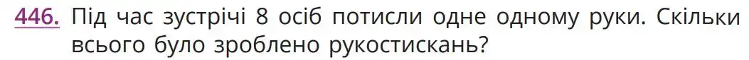 Зображення умови задачі номер 446 з підручника Математика 5 клас Бевз