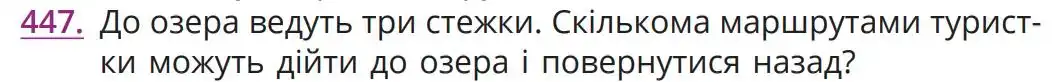 Зображення умови задачі номер 447 з підручника Математика 5 клас Бевз