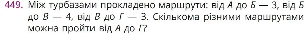 Зображення умови задачі номер 449 з підручника Математика 5 клас Бевз