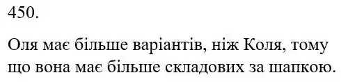 Зображення розв'язку задачі номер 450 з ГДЗ Математика 5 клас Бевз