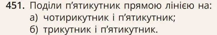 умова задачі № 451