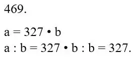 Зображення розв'язку задачі номер 469 з ГДЗ Математика 5 клас Бевз