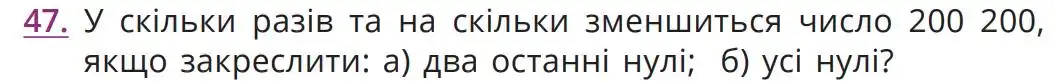 Зображення умови задачі номер 47 з підручника Математика 5 клас Бевз