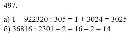 Зображення розв'язку задачі номер 497 з ГДЗ Математика 5 клас Бевз