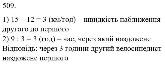розв'язок задачі № 509