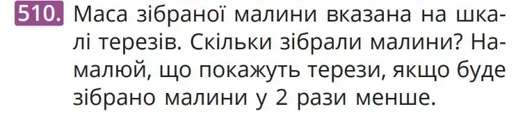 Зображення умови задачі номер 510 з підручника Математика 5 клас Бевз